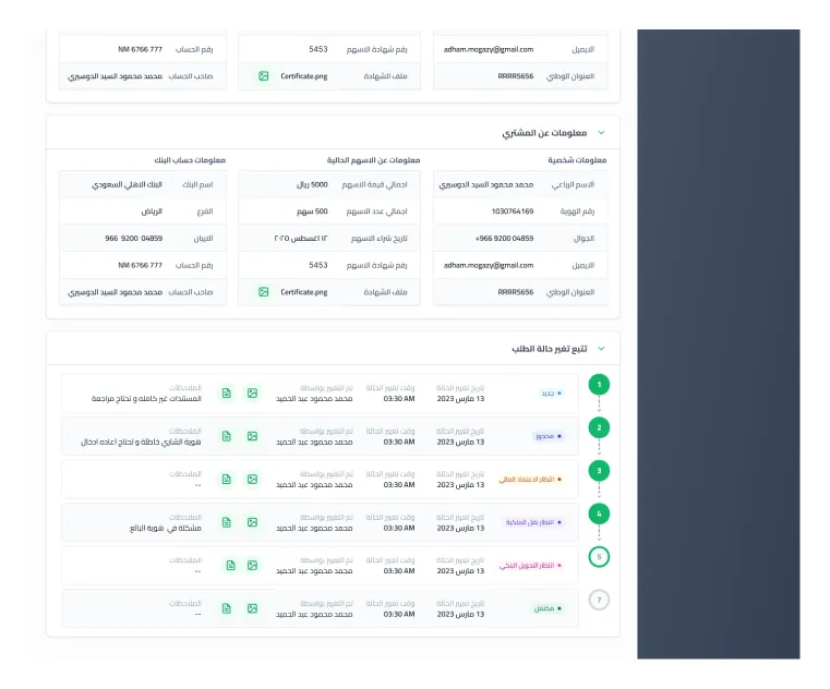 تتبع فوري للطلبات
