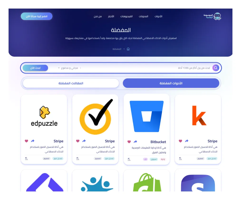 دليل أدوات الذكاء الاصطناعي