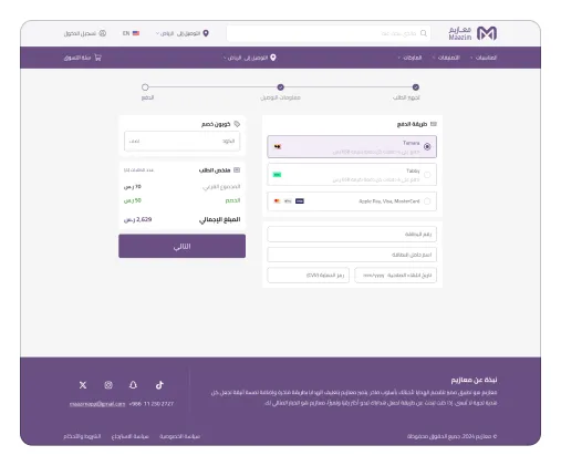 تكامل بوابات الدفع (Tabby وTamara)