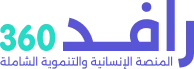 منصة رافد