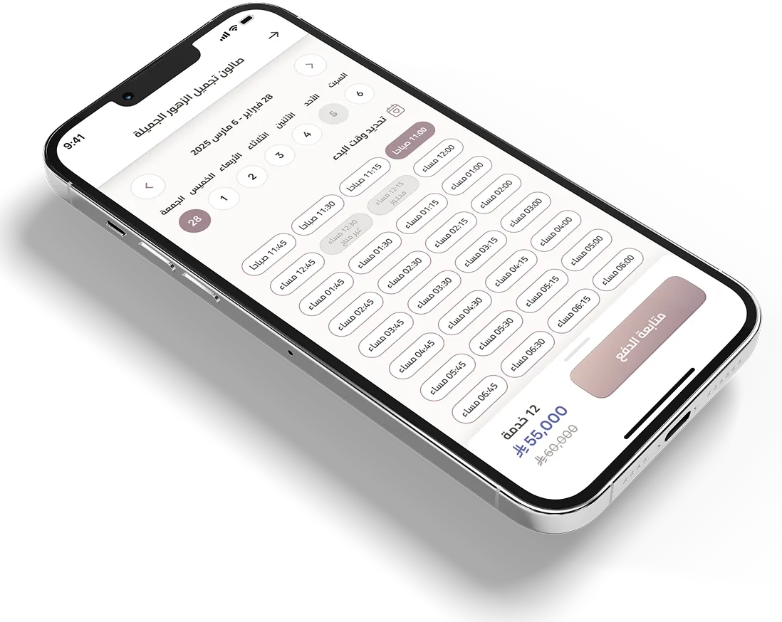 جدولة المواعيد