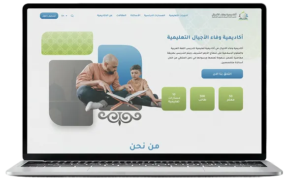 منظومة وفاء الأجيال (Wafaa Ecosystem)